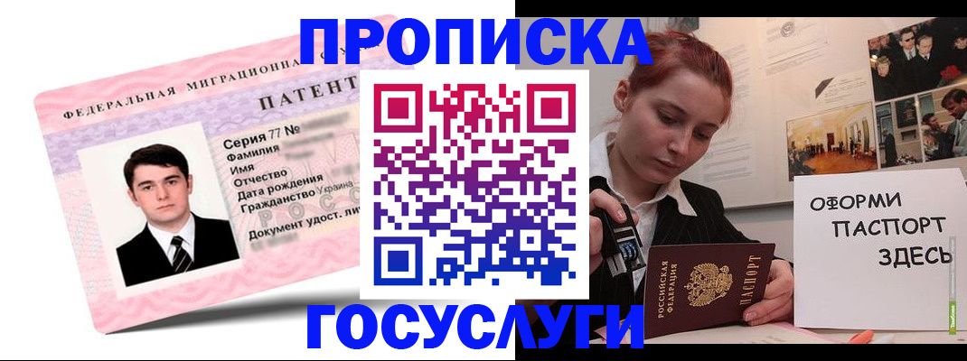 временная регистрация недорого в Колпашево