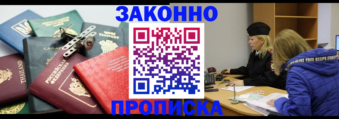 прописка для кредита в Колпашево