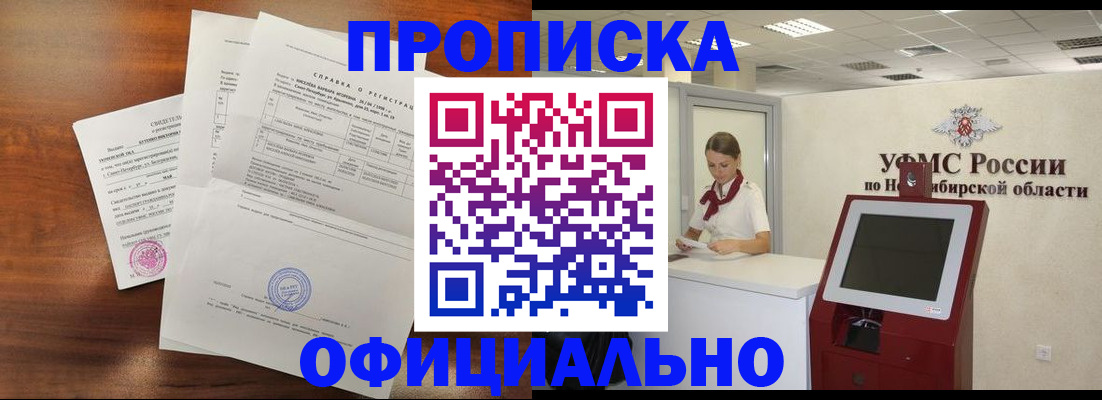 прописка штамп в Колпашево