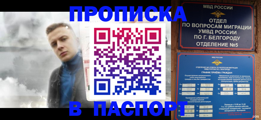 временная регистрация в Колпашево