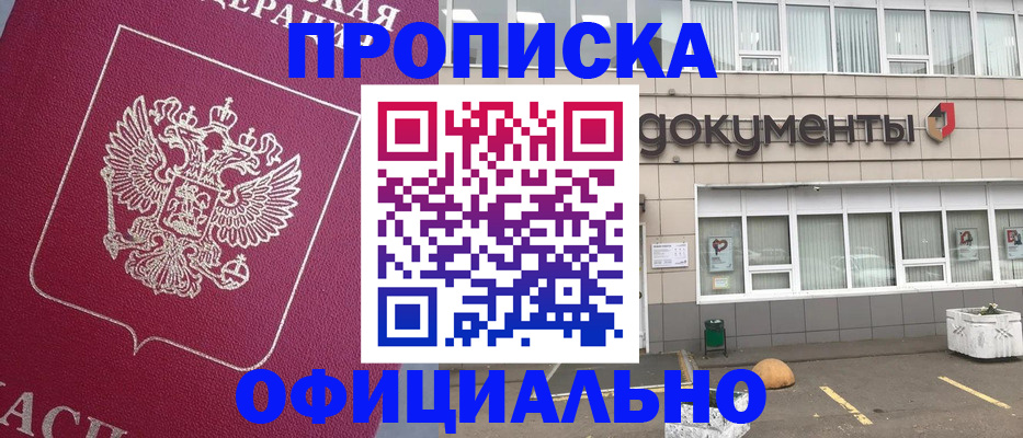 прописка регистрация в Колпашево